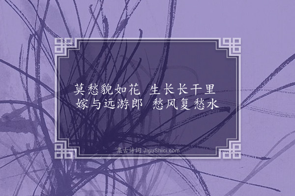 佘翔《长干行》