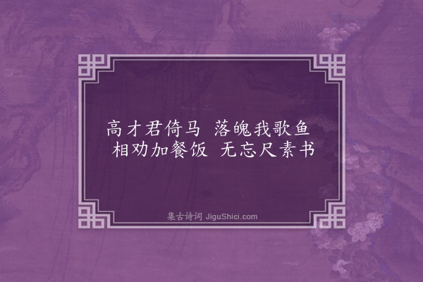 佘翔《别马君·其二》
