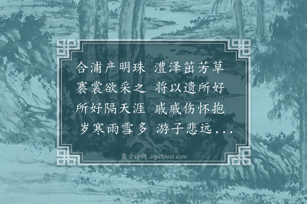 佘翔《古诗·其一》