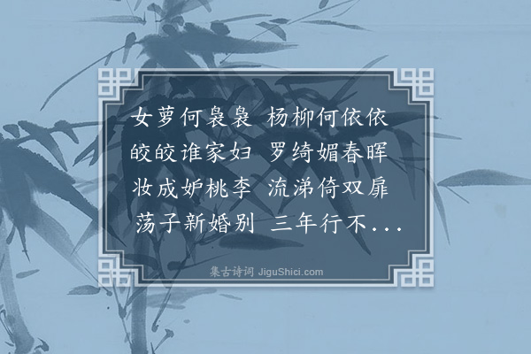 佘翔《古诗·其四》