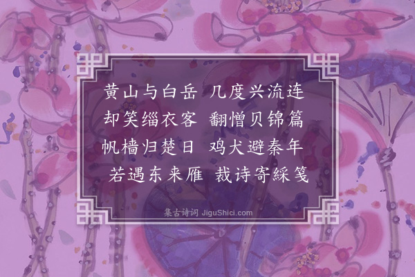 佘翔《寄龙君善·其三·其三》