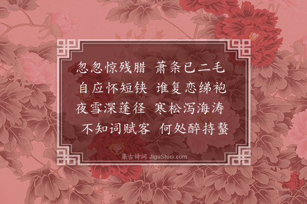 佘翔《怀晋安诸子·其一》