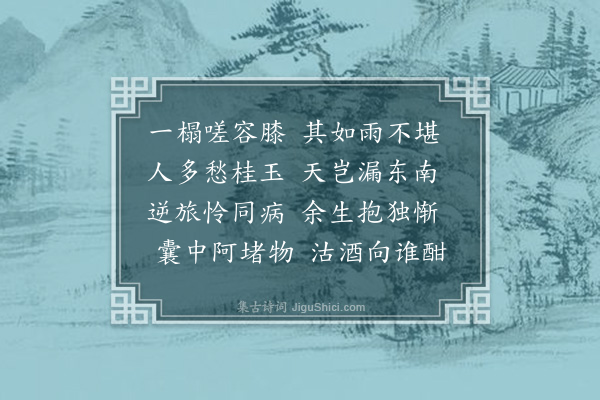 佘翔《坐雨柬吴师文》