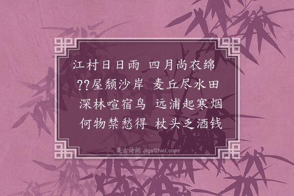 佘翔《雨中书所见》