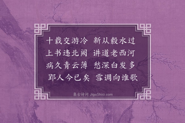 佘翔《过兰溪投赠胡元瑞兼柬王元美先生》