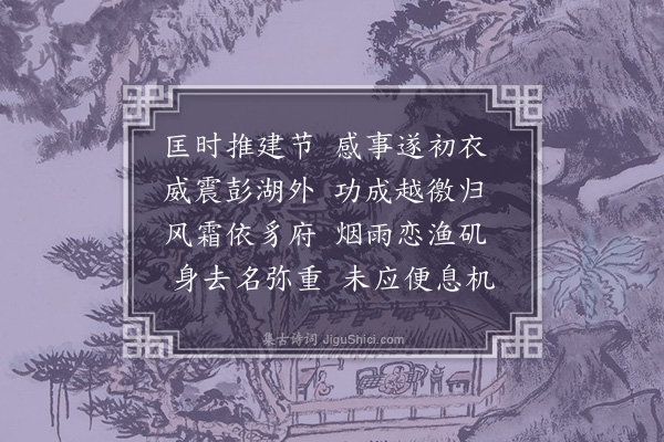 佘翔《送金开府还武林·其一》