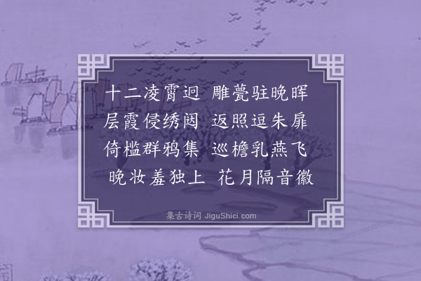 佘翔《八咏禁体·其一·夕阳楼》