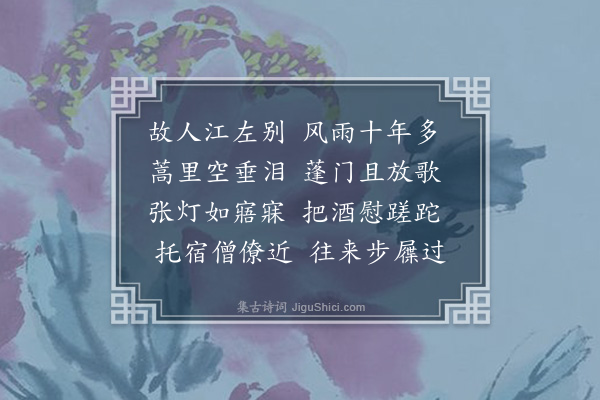 佘翔《访汪仲嘉松明山中时有传余物化者相见愕然醉后宿肇林赋此》