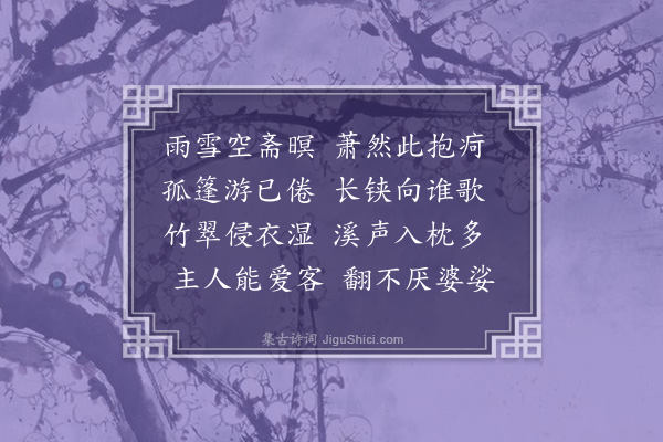 佘翔《岁暮咏怀兼呈唐明府巫太学诸君·其二·其二》