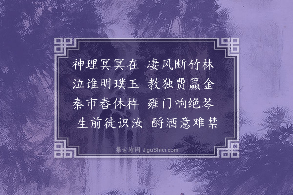 佘翔《挽果轩叔·其一》