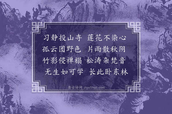 佘翔《题囊山兰若》