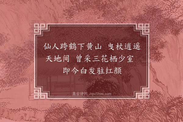 佘翔《赠汪鲁狂》