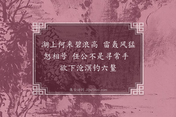 佘翔《题李孚台白水亭·其二·其二》