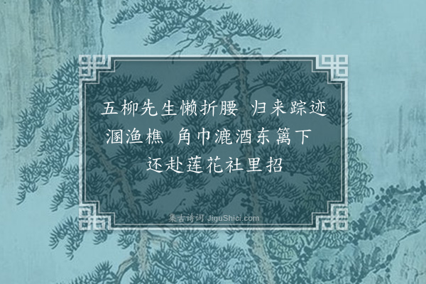 佘翔《题姚愧州明府园亭·其一》