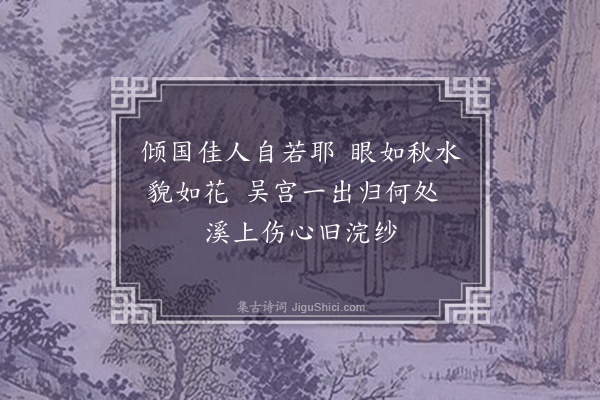 佘翔《送屠长卿还四明·其五·其五》