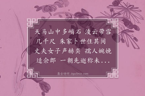 佘翔《寿叔母朱孺人六十初度》