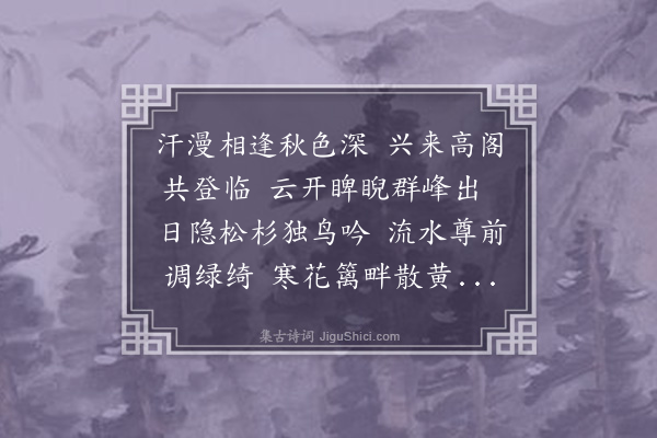 佘翔《林大合招饮鳌峰亭同邵梦弼王重甫作》