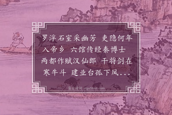 佘翔《赠欧桢伯·其一》