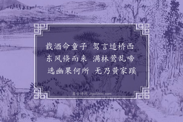 梁兰《题画四首·其一·杜甫游春》