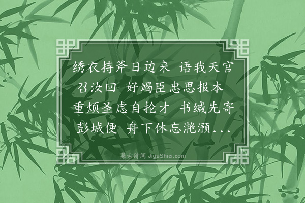 梁兰《二月三日刘侍御子敏巡广西便道归省能言在蜀小儿为所知者荐之朝吏部已遣使召之赋此寄示》