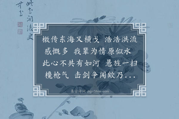 申佳允《同熊辉玉苏石公渡河感赋》