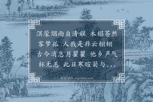 申佳允《重阳前五日买菊数本招苏进士张中翰张户部小饮》