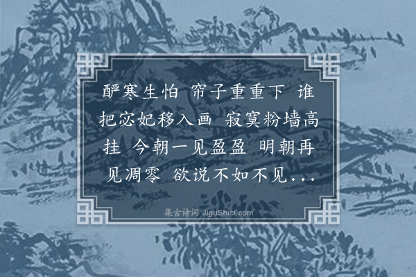 魏新河《清平乐　凡翁命题蕙愔老画水仙》