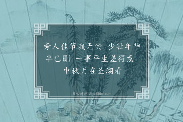 魏新河《西湖竹枝·其十三》