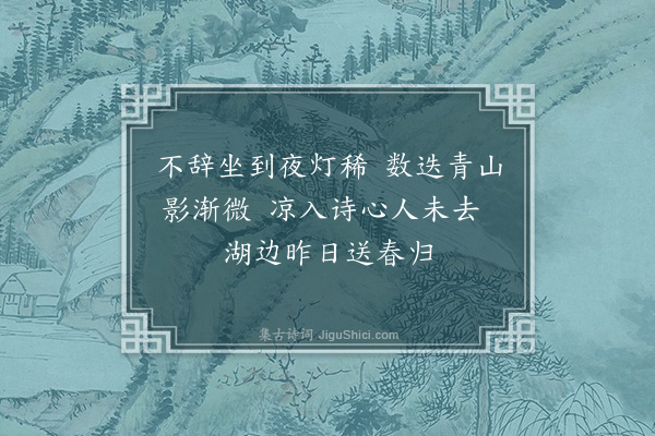 魏新河《西湖竹枝·其六十一》