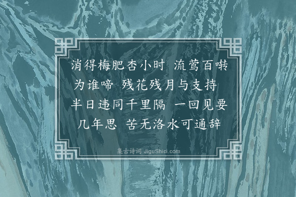 魏新河《浣溪纱·其一》