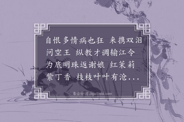 魏新河《鹧鸪天》
