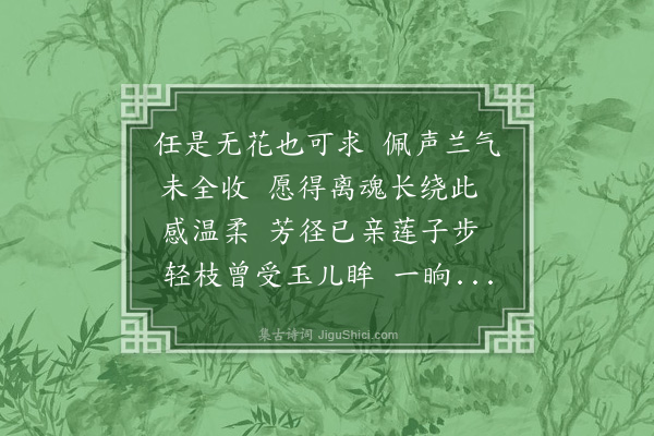 魏新河《摊破浣溪沙》