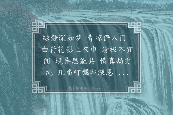 魏新河《喝火令··五日颐居清华园，依秋体十日词之八》