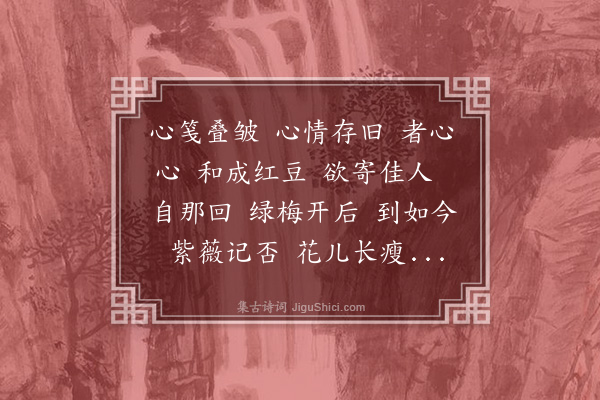 魏新河《解佩令··依秋体十日词之九》