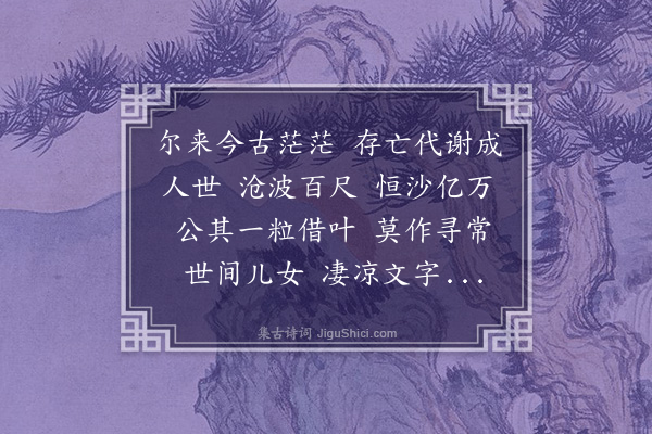 魏新河《水龙吟　凡师挽词》