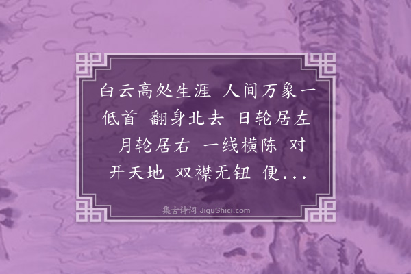 魏新河《水龙吟　黄昏飞越十八陵》