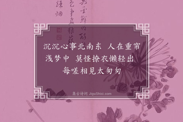 熊盛元《集清人句有怀小薇师四首·其一》