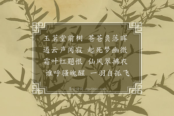 熊盛元《玉茗堂次汤义仍〈秋发庾岭〉韵感怀》