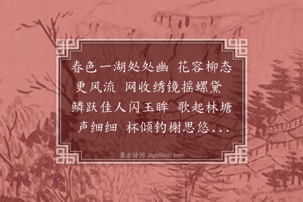 李凌云《潮州八景诗·其七·西湖渔筏》