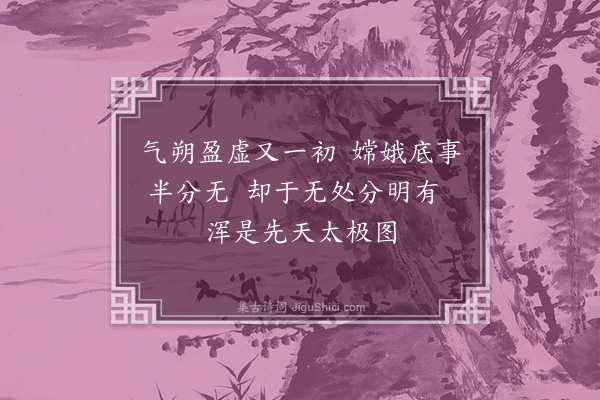 苏福《初一夜月》