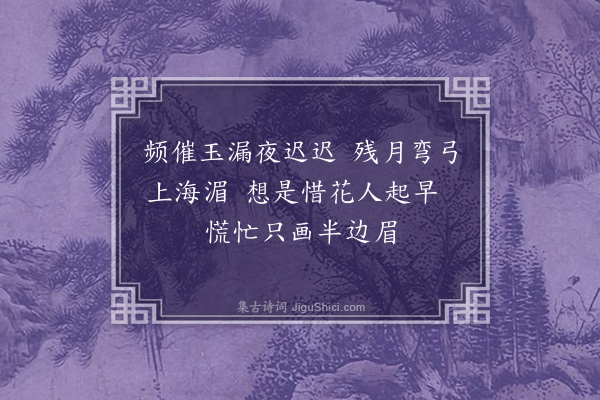 苏福《二十七夜月》