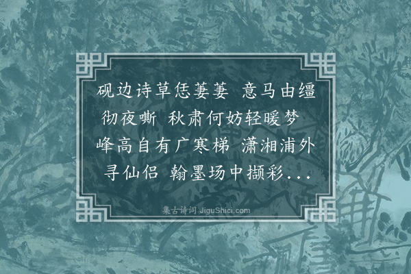 熊盛元《次韵奉和仰翁衡阳诗会原玉》