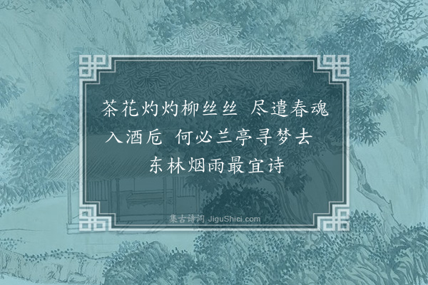 熊盛元《浔阳诗草·其一·浔阳上巳诗会感赋》