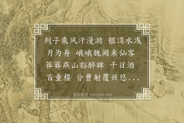 熊盛元《鹧鸪天》