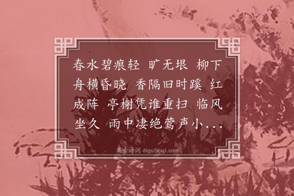 熊盛元《南浦·梅湖踏青次玉田春水韵》