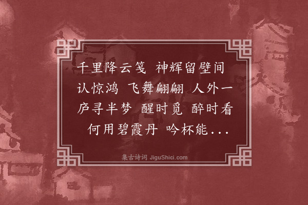 王蛰堪《唐多令·谢兼翁赐题额》