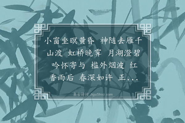 王蛰堪《水龙吟·寄怀石窗丈》