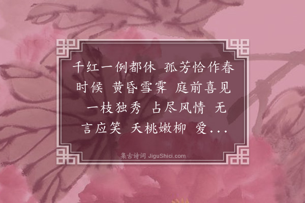 王蛰堪《水龙吟·梅》