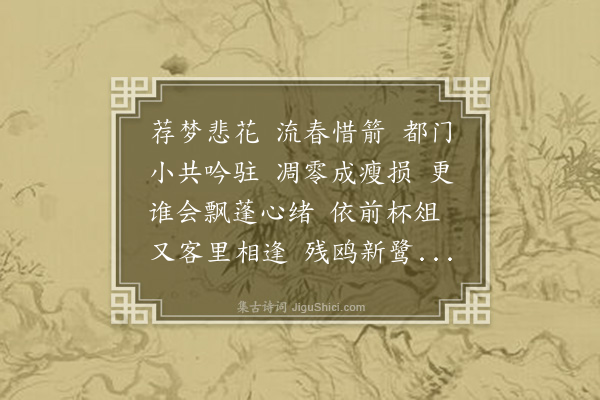 王蛰堪《翠楼吟·柏森先生招饮双枣书屋，与梦芙、新河、引之同赋此调》