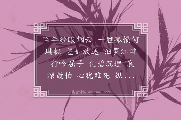 王蛰堪《水龙吟·挽人》